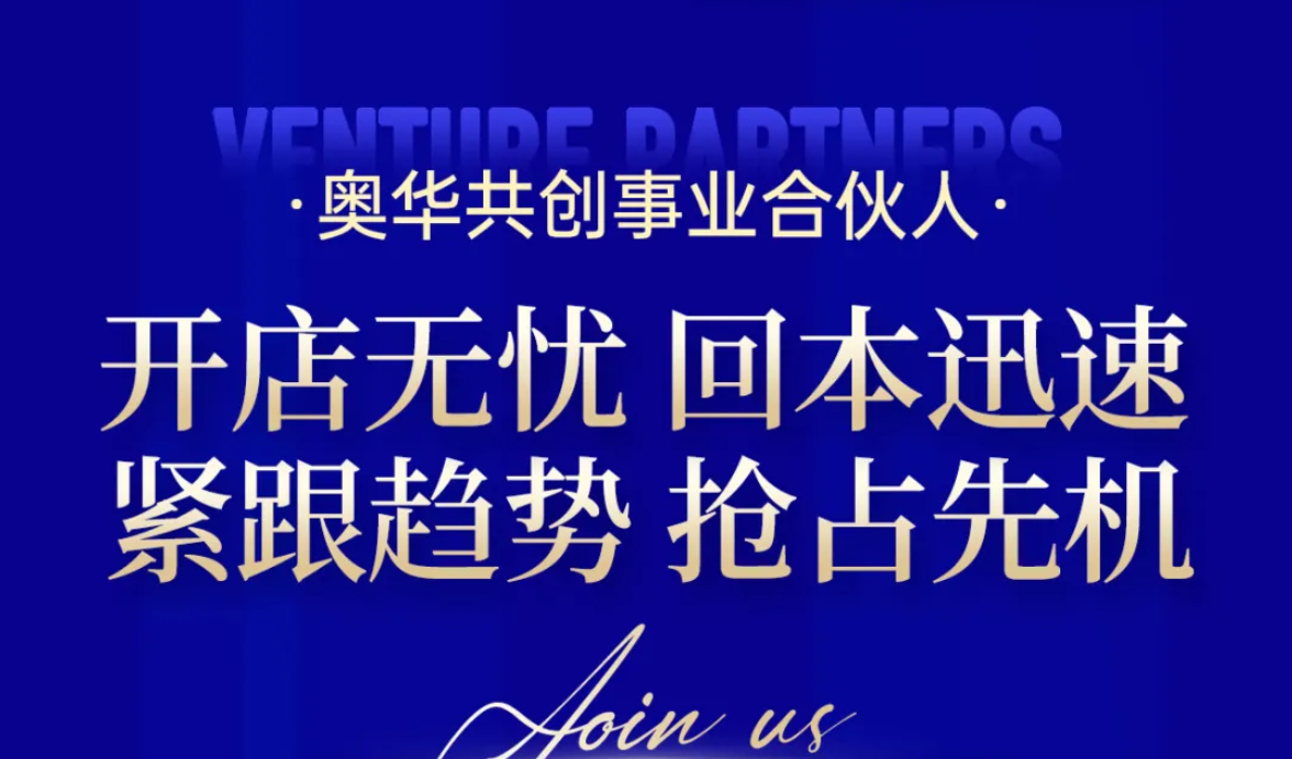 奧華青年創(chuàng)業(yè)幫扶計(jì)劃|全體系終端培訓(xùn) 助力經(jīng)銷(xiāo)商突圍市場(chǎng)